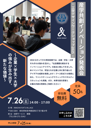 名工大×企業　地域企業と学生が本気で挑んだ2か月。産学共創が生んだ“技術×強み”のイノベーション発表会