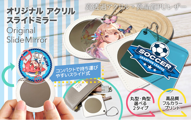 アクリル全面のフルカラー印刷が映える♪OEM制作できる「オリジナル アクリルスライドミラー」の販売をスタート！【株式会社ケイオー】