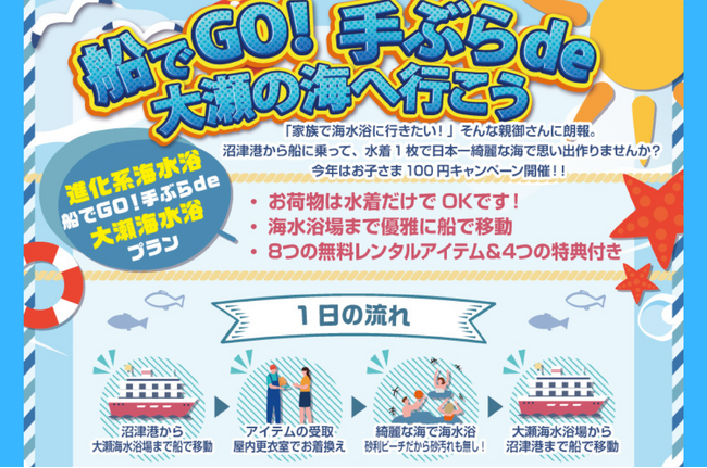 持ち物は水着だけでOK！「船でGo 手ぶらde大瀬海水浴プラン」2025年も開催決定！【千鳥観光汽船】