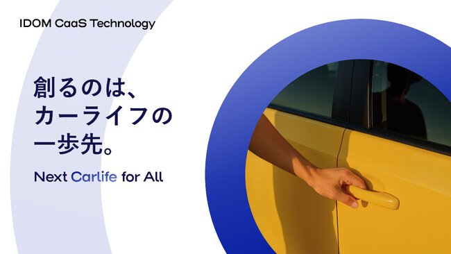 IDOM CaaS Technology、創業5年で売上50億突破──ビジネスモデル進化とコーポレートサイト刷新で次の成長へ