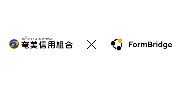 奄美信用組合、トヨクモの「FormBridge（フォームブリッジ）」を活用しマイナンバーカードでのオンライン本人確認を開始