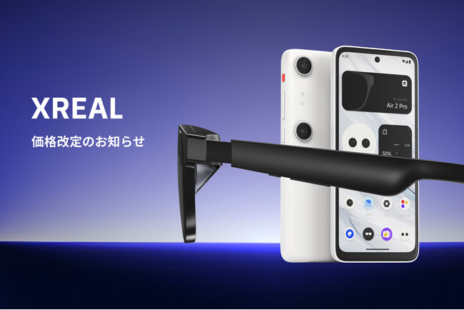 XREAL 価格改定のお知らせ