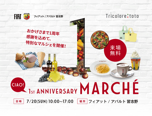 フィアット/アバルト習志野、リニューアル1周年記念イベント「1st ANNIVERSARY CIAO! MARCHE」開催！