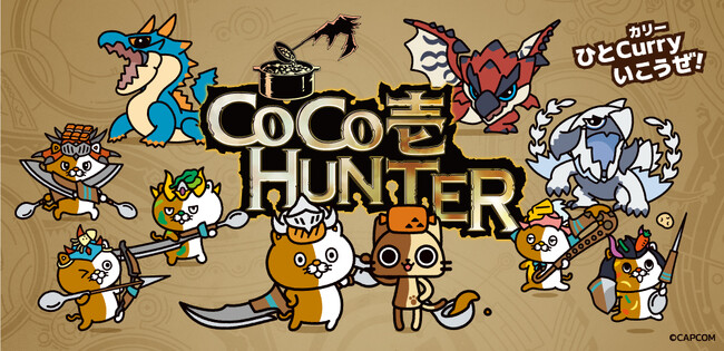 『モンスターハンターワイルズ』×「カレーハウスCoCo壱番屋」のコラボキャンペーン開催!