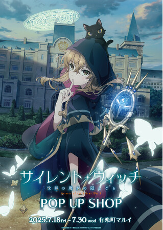 TVアニメ『サイレント・ウィッチ 沈黙の魔女の隠しごと』POP UP SHOPが有楽町マルイ 8FにてOPEN！
