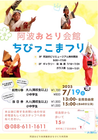 【徳島市】阿波おどり会館ちびっこまつりを開催!