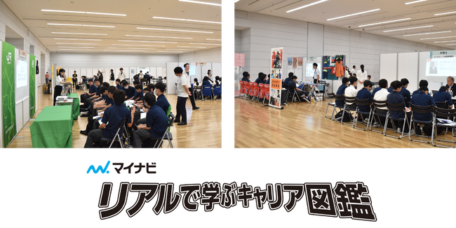 マイナビ、中学生対象の職業調べイベント 「リアルで学ぶキャリア図鑑」を初開催。中学生約700名が参加し、世の中の業種・職種のリアルを学習