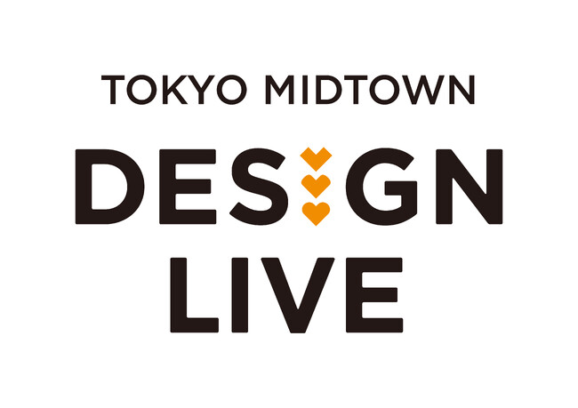 今年で18回目を迎える東京ミッドタウンのデザインイベントが新たなステージへ！デザインの祭典「TOKYO MIDTOWN DESIGN LIVE」開催決定