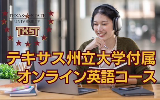 【受講生募集中】週2～3回 オンラインで学べるアメリカの大学付属の英語コースが8月からスタート