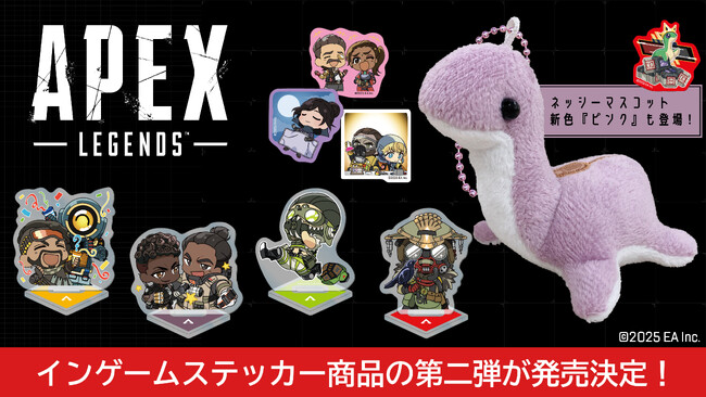 大人気ゲーム「APEX LEGENDS（TM）」 よりゲーム内に登場するステッカー柄の商品など3商品が新登場！