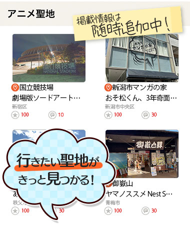 『聖地巡礼ナビ forスゴ得』が2025年7月15日にサービス開始！