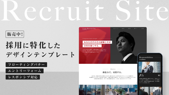 Studioテンプレートを活用して企業の採用力を加速！デザイン性と機能性を両立した採用LPテンプレートを販売開始