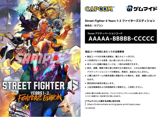 イード、「ゲムマイド」の新コンテンツ、『Street Fighter 6 Years 1-2 ファイターズエディション』を7月15日より販売開始