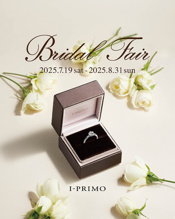 ブライダルリング専門店「アイプリモ」『Bridal Fair』7月19日(土) - 8月31日(日) アイプリモ全店舗にて開催