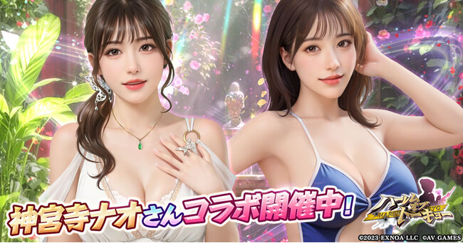 アウトローハーレム系経営RPG『ハーレムオブトーキョー』と神宮寺ナオさんコラボ 開催！