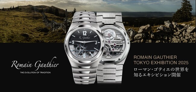 スイス高級時計ブランド【ローマン・ゴティエ Tokyo エキシビション 2025】開催のご案内