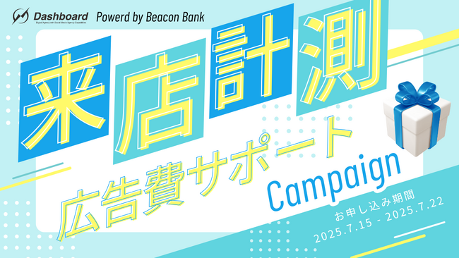 【1人あたり約10円で集客に成功！？】1ヶ月で来店数が一気に4万件も純増した集客広告がいまなら50万円還元