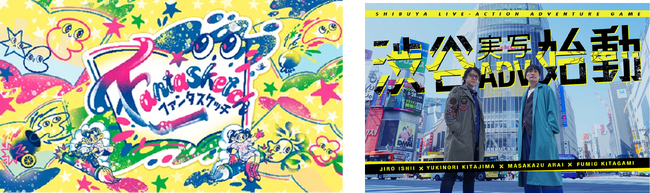 広域渋谷圏でコンテンツ開発を通じたまちづくりを実施 Game Creator Findingが新たにインディーゲーム2作品を支援