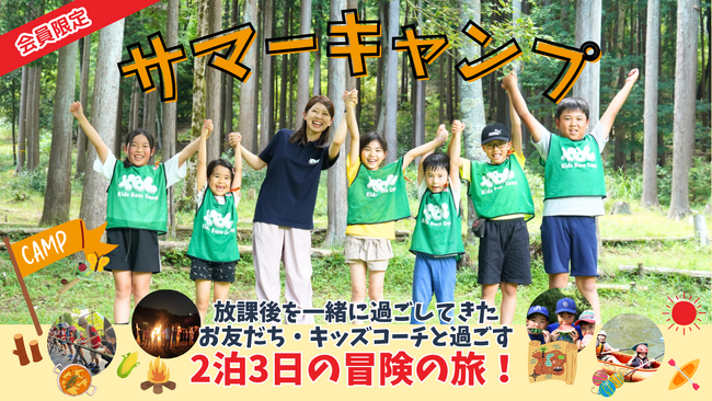 夏はキッズベースキャンプで冒険するのだ！サマーキャンプ＆職業体験型イベントなど夏休み期間に500本以上の体験プログラムを実施