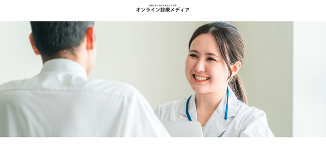 株式会社マーサリーがオンライン診療専門情報サイトをリニューアル