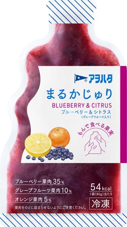 パウチ入り冷凍フルーツ「アヲハタ　まるかじゅり」シリーズから「ブルーベリー＆シトラス（グレープフルーツ入り）」を発売