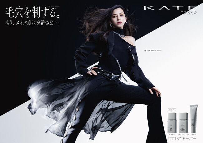 KATEから毛穴をカバーして、くずれをブロックする新・化粧下地「ポアレスキーパー」登場!