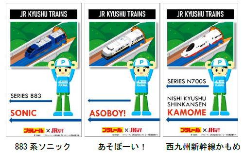 プラレール×JR九州NFT 第３弾！２ヶ月連続で新商品が登場！！