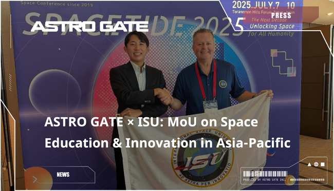 ASTRO GATEとInternational Space University（ISU）が連携へ