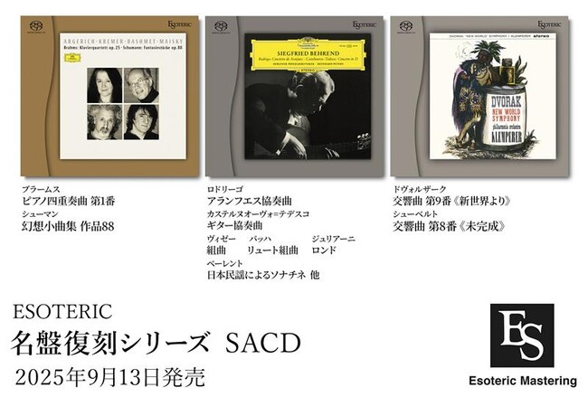 ESOTERIC名盤復刻シリーズ スーパーオーディオCD 9月13日発売新タイトルのお知らせ