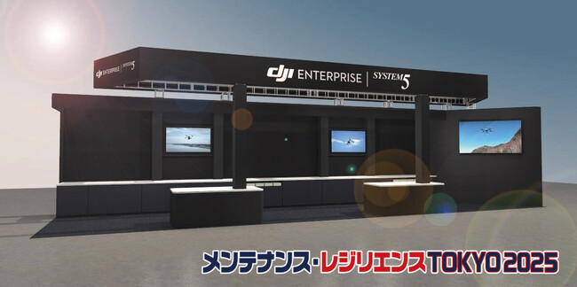 システムファイブ、製造業・建設業の技術・情報が集まる「メンテナンス・レジリエンス TOKYO 2025」に出展