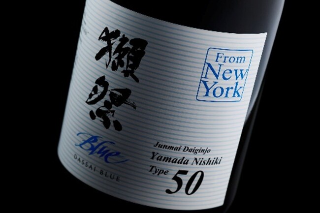 【山口県内限定】新しくなった「獺祭BLUE 50 from NY」2025年8月1日販売開始
