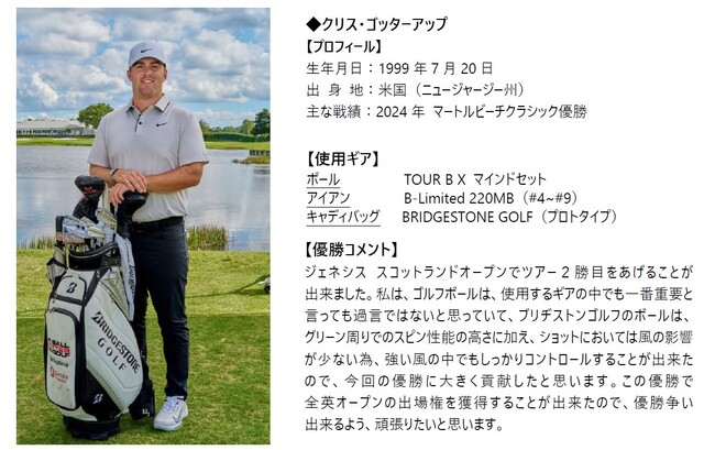クリス・ゴッターアップ ブリヂストンゴルフのギアで米国男子ツアーを制覇！