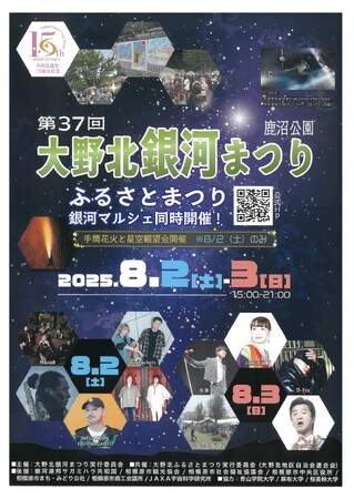 相模原市中央区夏の３大観光イベントのひとつ「大野北銀河まつり」を８月２日（土）・８月３日（日）に開催！