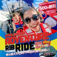 夏休み特別企画！うずしおクルーズ乗船者限定！淡路島アドベンチャーRIBライド500円割引キャンペーン開催　～淡路島の二つのクルーズを制覇せよ！～