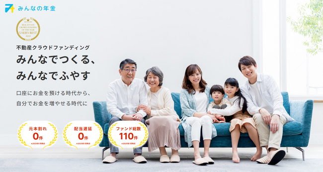 『みんなの年金』138号ファンド　2025年7月16日（水）15:00より先着順にて募集開始