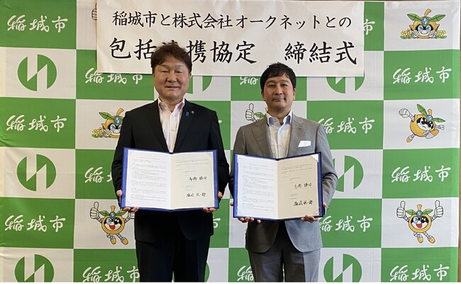 オークネット 東京都稲城市との包括連携協定を締結