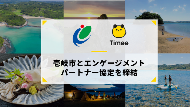 タイミー、長崎県 壱岐市とエンゲージメントパートナー協定を締結