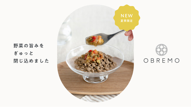 野菜が主役・低カロリーの“犬のための副菜”誕生！OBREMO（オブレモ）初のウェットフード「とろとろ野菜煮込み～夏の彩りパプリカ～」数量限定で発売