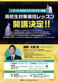 高校生対象の演技レッスンを2025年10月より開講決定！スーパーエキセントリックシアター所属俳優陣が講師を担当