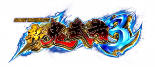 パチスロ新機種『スマスロ 新鬼武者3』発売のお知らせ
