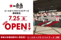 一風堂が横須賀市に初出店！