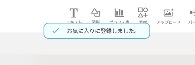 【新機能リリース】よく使うデザインテンプレートをすぐ呼び出せる