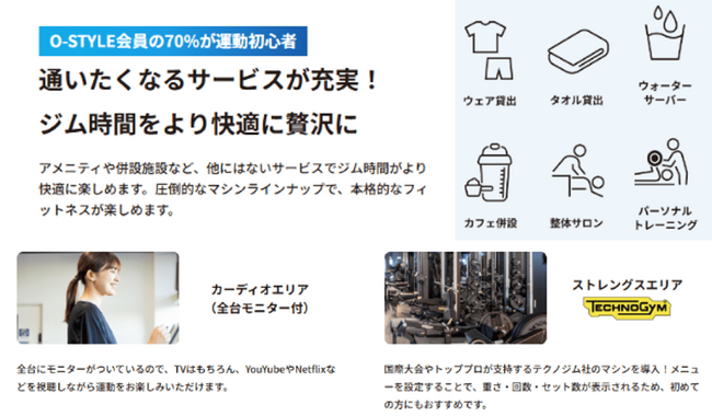 フィットネスジムO-STYLE札幌伏古、この夏をよくばろう！先行入会キャンペーン（～7/31まで！）