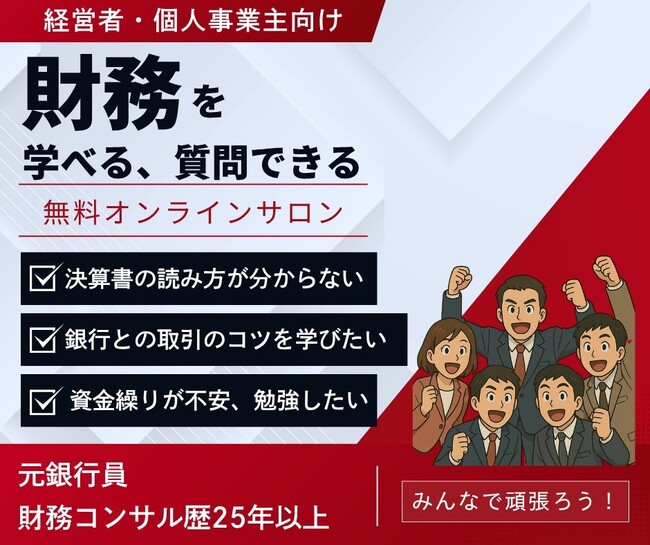 【お知らせ】株式会社戦略財務ネットワークのコンサルタントの武田健一の無料オンラインサロン開始！！！