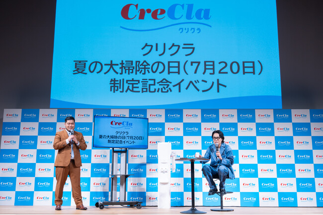 【お笑いコンビ・令和ロマンさんご登壇】クリクラ「夏の大掃除の日（7月20日）」制定記念イベント開催