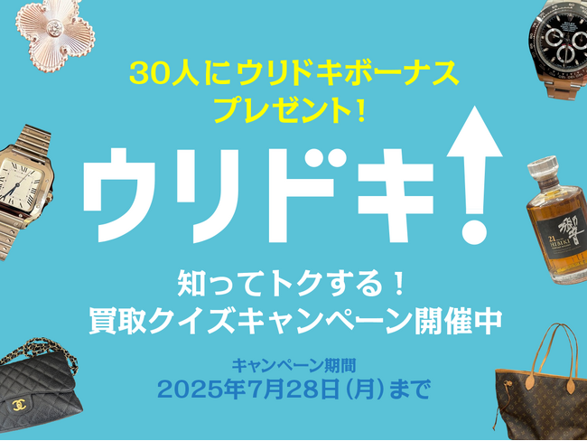 スーパーマリオが1億円！？モノの価値をクイズで学ぼうウリドキ × QAQA、買取の新常識がわかるクイズイベントを開催