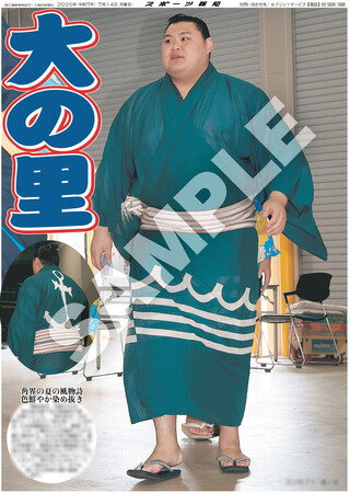 スポーツ報知コンビニプリントに「大相撲染め抜き姿」の紙面登場