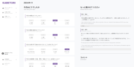 KABETORIー画面 KABETORIー画面