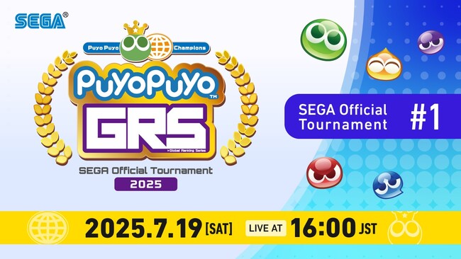 7月19日（土）開催！「Puyo Puyo Global Ranking Series 2025 SEGA Official Tournament 1」インターネットライブ配信情報を公開！