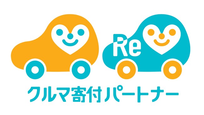 車の寄付を通して社会をよくする組織「クルマ寄付パートナー」始動｜災害・生活困窮に必要な車の支援を支える、企業・団体・自治体募集！